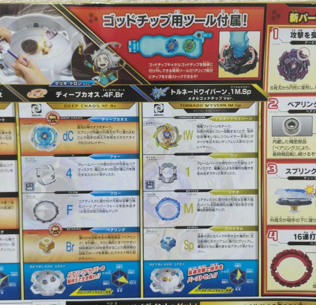ベイブレードバースト 神改造セット ゴッドカスタマイズセット B-98セット