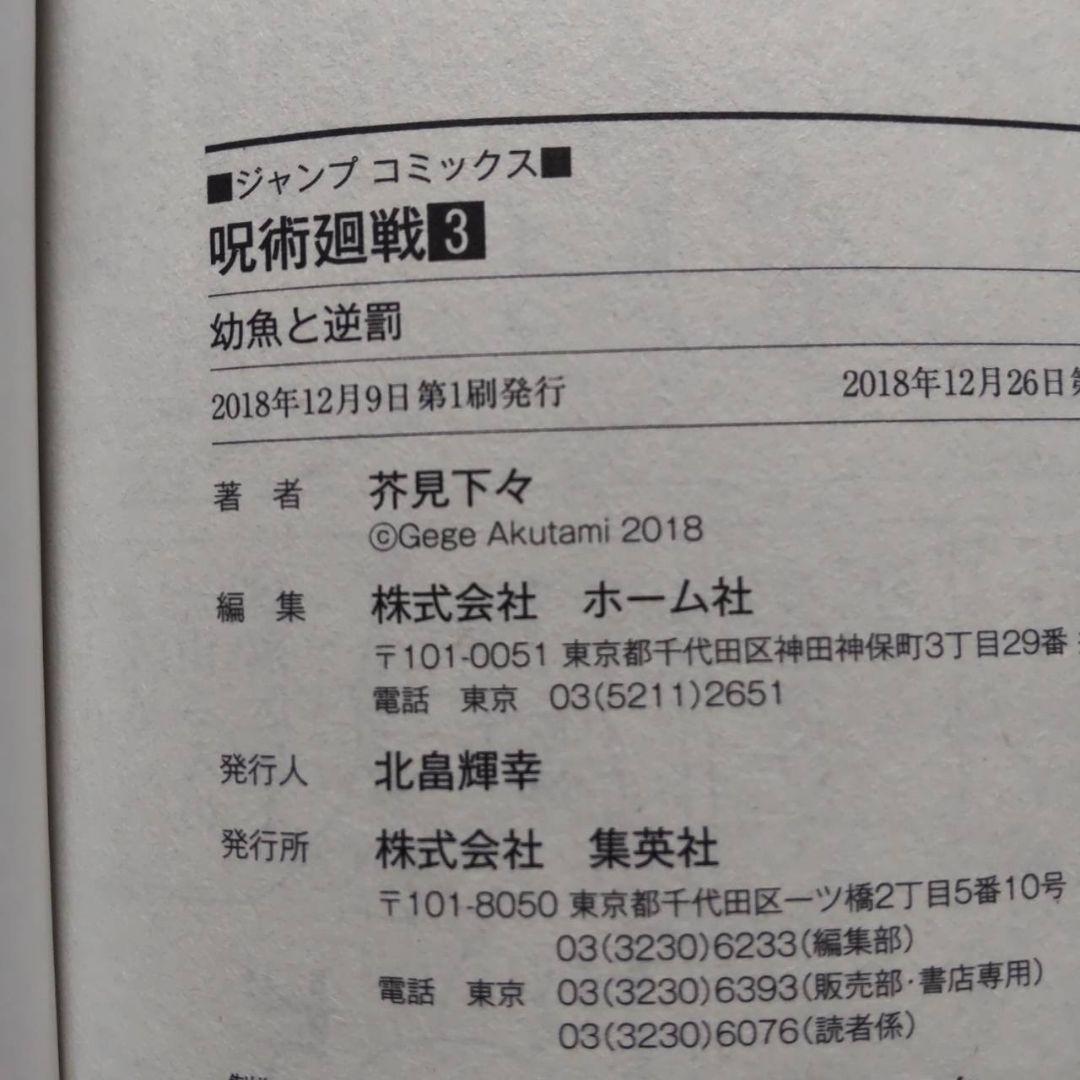 呪術廻戦 1-5巻 初版 2刷あり美品　1巻　2巻　3巻　4巻　5巻