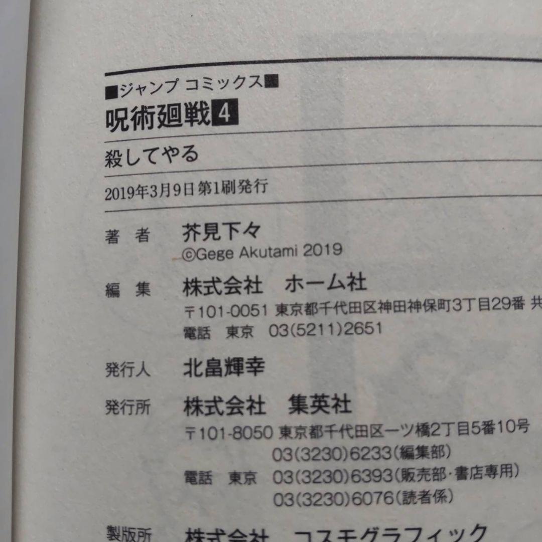 呪術廻戦 1-5巻 初版 2刷あり美品　1巻　2巻　3巻　4巻　5巻
