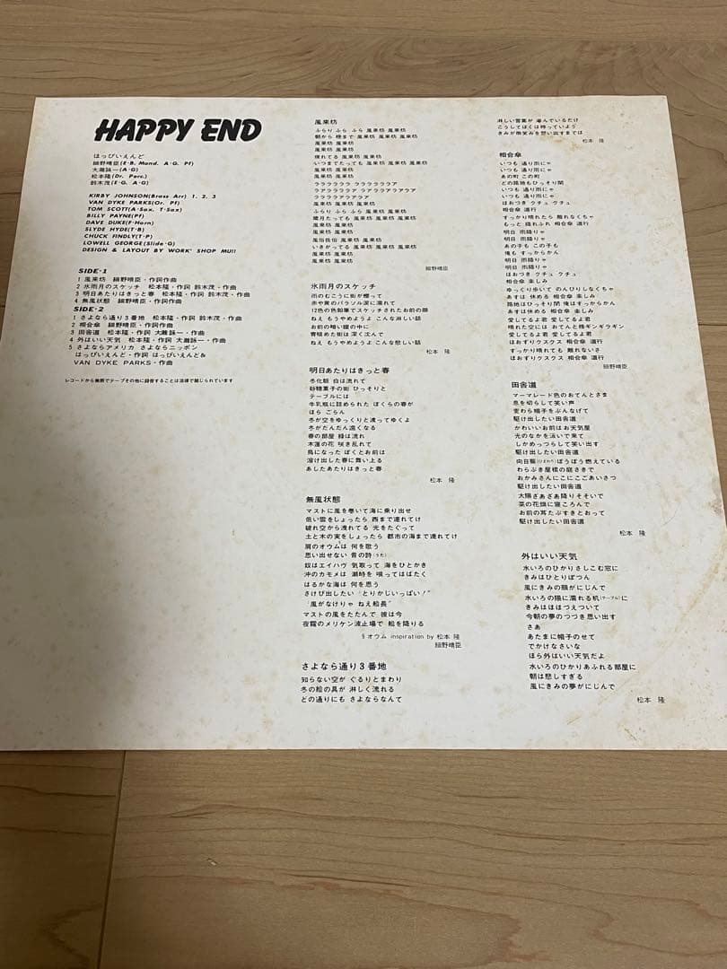 はっぴいえんど　LPレコード2枚