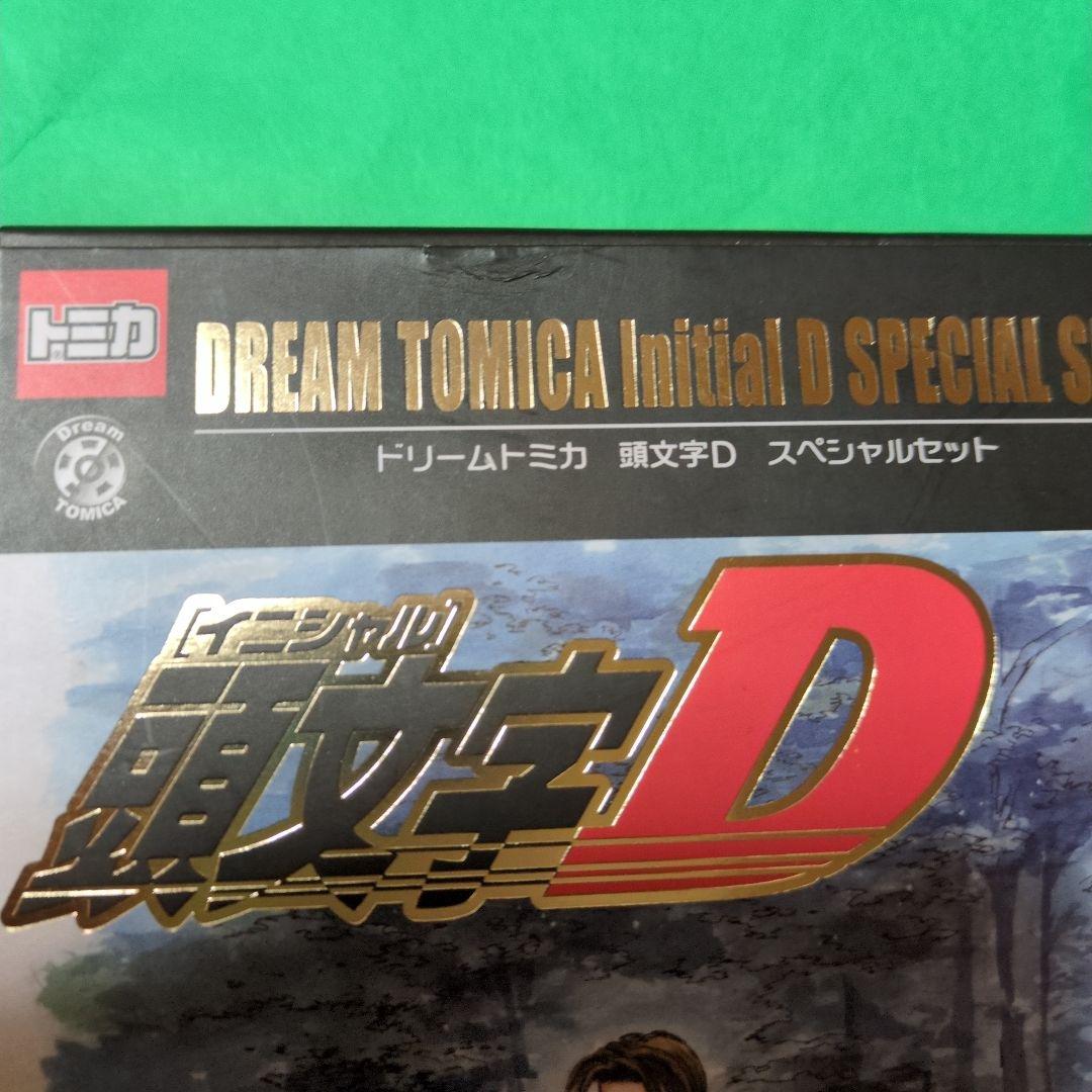 頭文字D　イニシャルD　ドリームトミカ　トミカ
