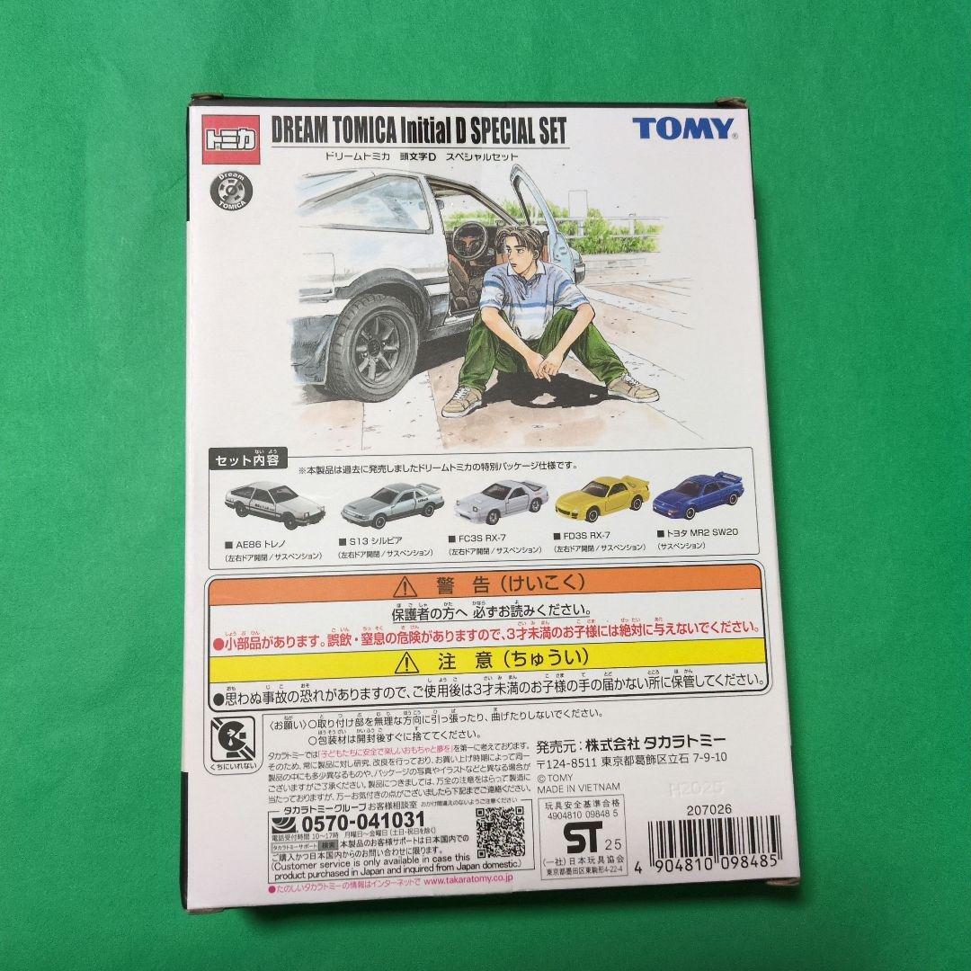 頭文字D　イニシャルD　ドリームトミカ　トミカ