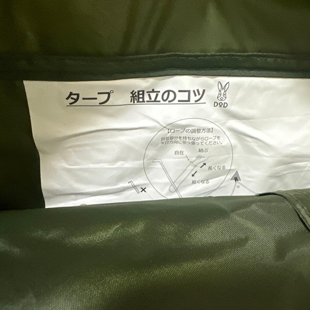 未使用品　DOD いつかのタープ TT5-631 カーキ