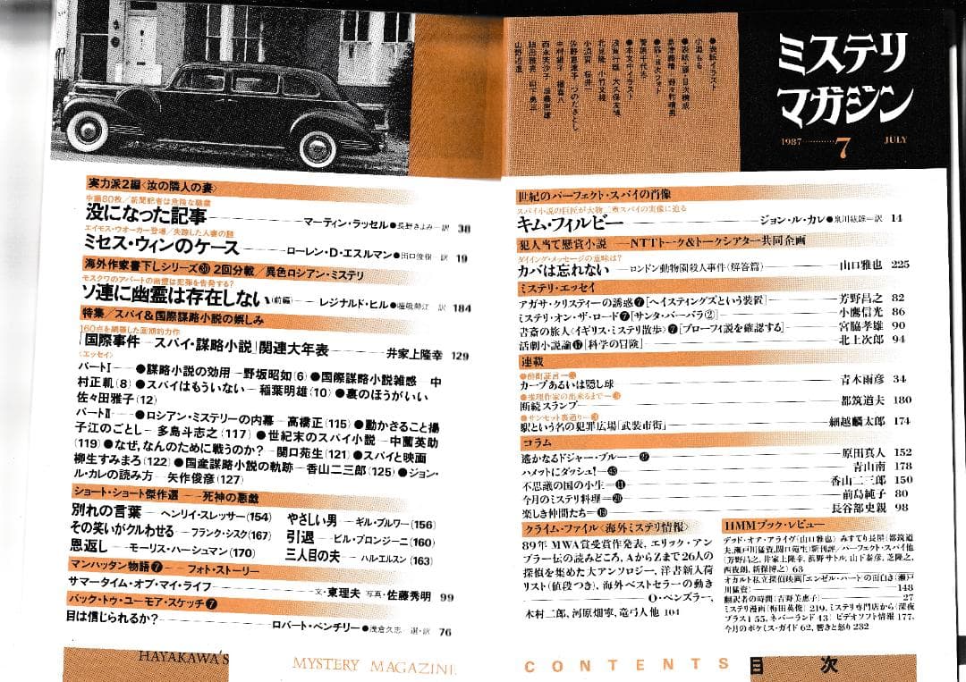 ハヤカワ・ミステリマガジン1987年１月号から12月号までセットで
