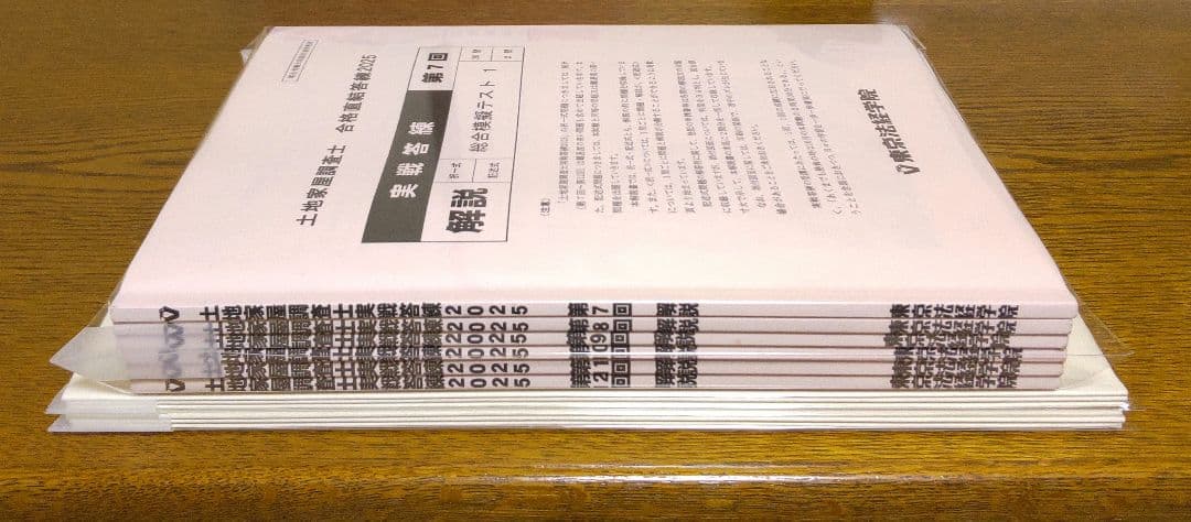 2025 東京法経 実戦答練 第7回~第12回 土地家屋調査士試験