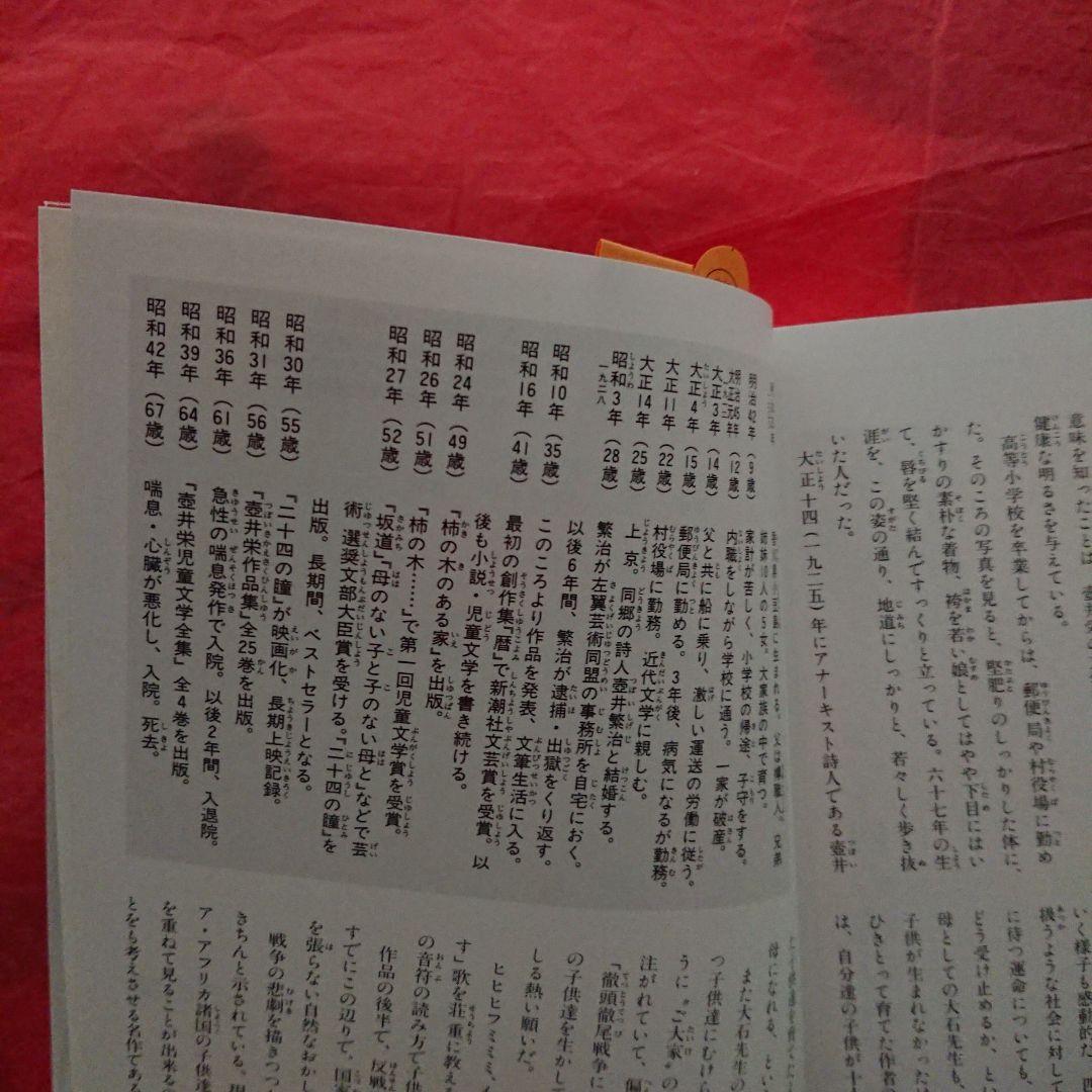 二十四の瞳／原作・壷井栄／作画・望月あきら／文学コミック