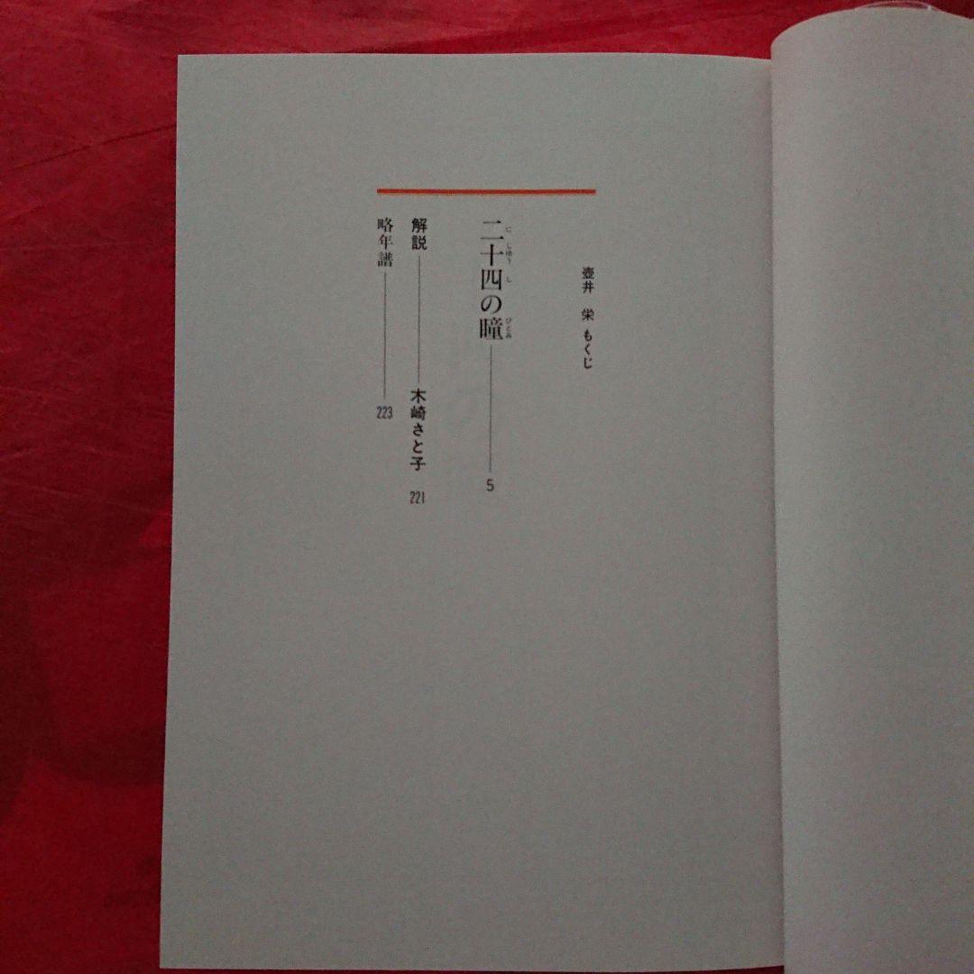 二十四の瞳／原作・壷井栄／作画・望月あきら／文学コミック