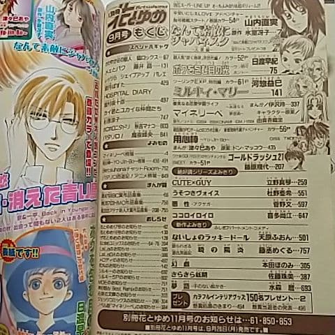 別冊花とゆめ　2005　9月号