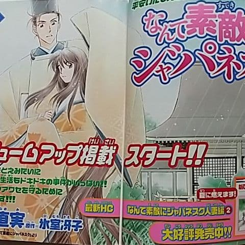 別冊花とゆめ　2005　9月号