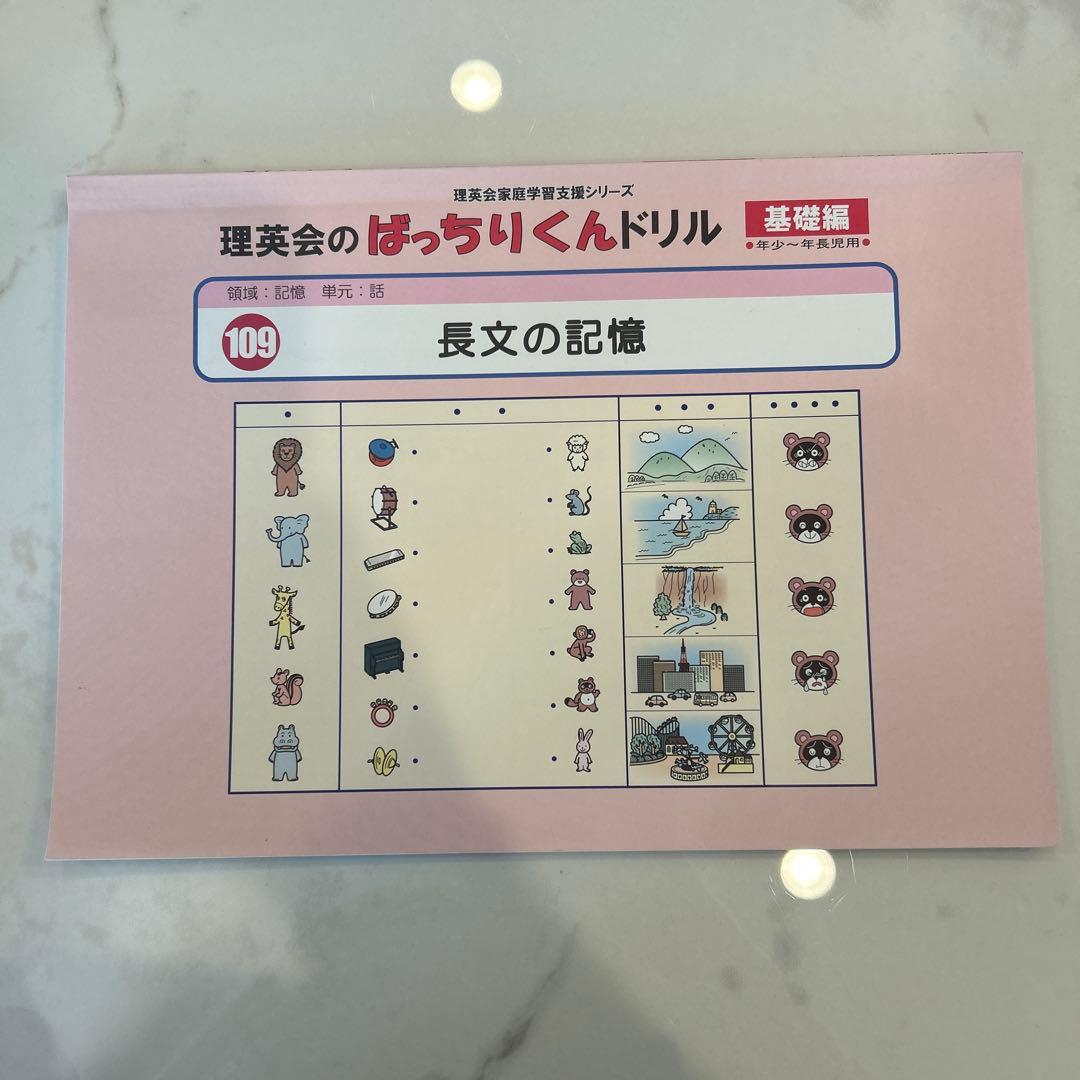 【理英会】ばっちりくんドリル 基礎編