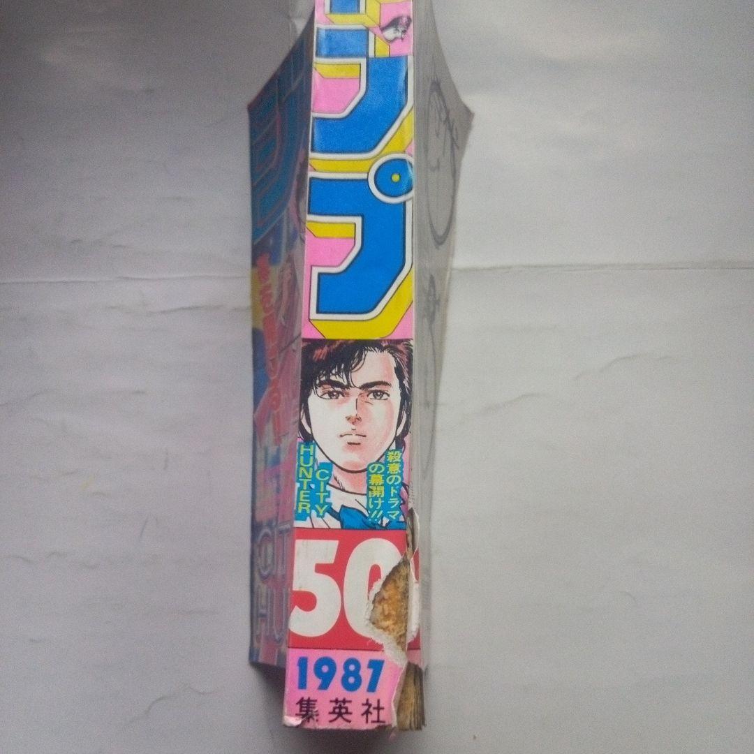レア週刊少年ジャンプ1987年50号　表紙　シティハンター