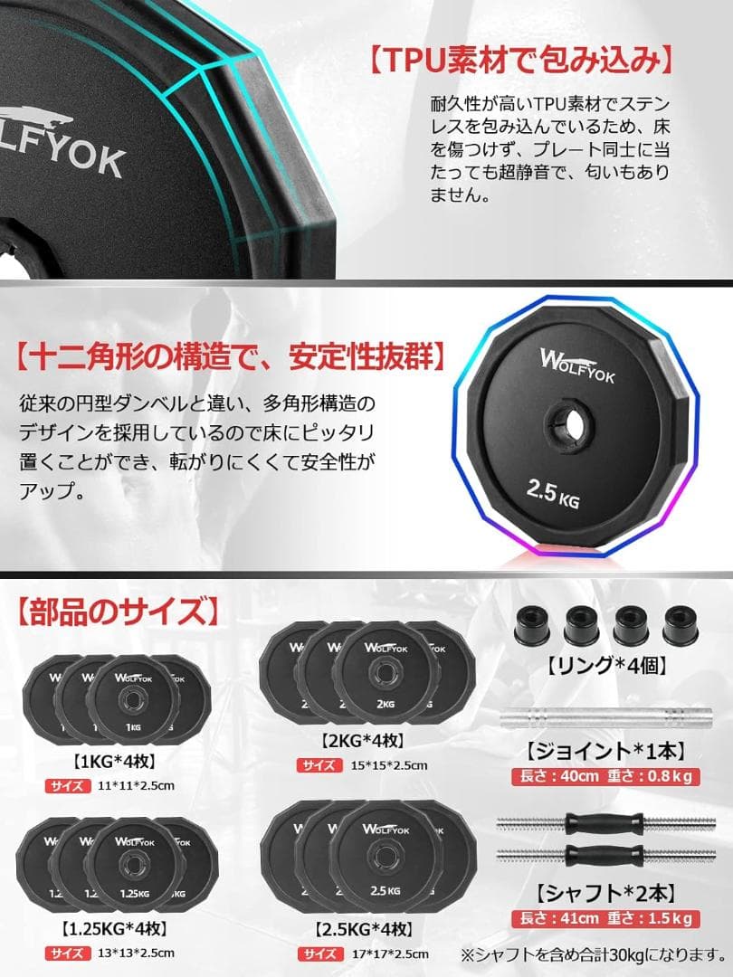 Wolfyok ダンベルセット 可変式 スチール製 多段階重さ調節可 バーベル