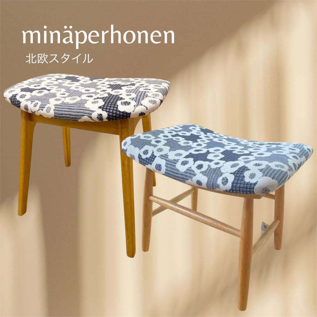 北欧スタイル】mina perhonen /ミナペルホネン生地使用スツール　イス