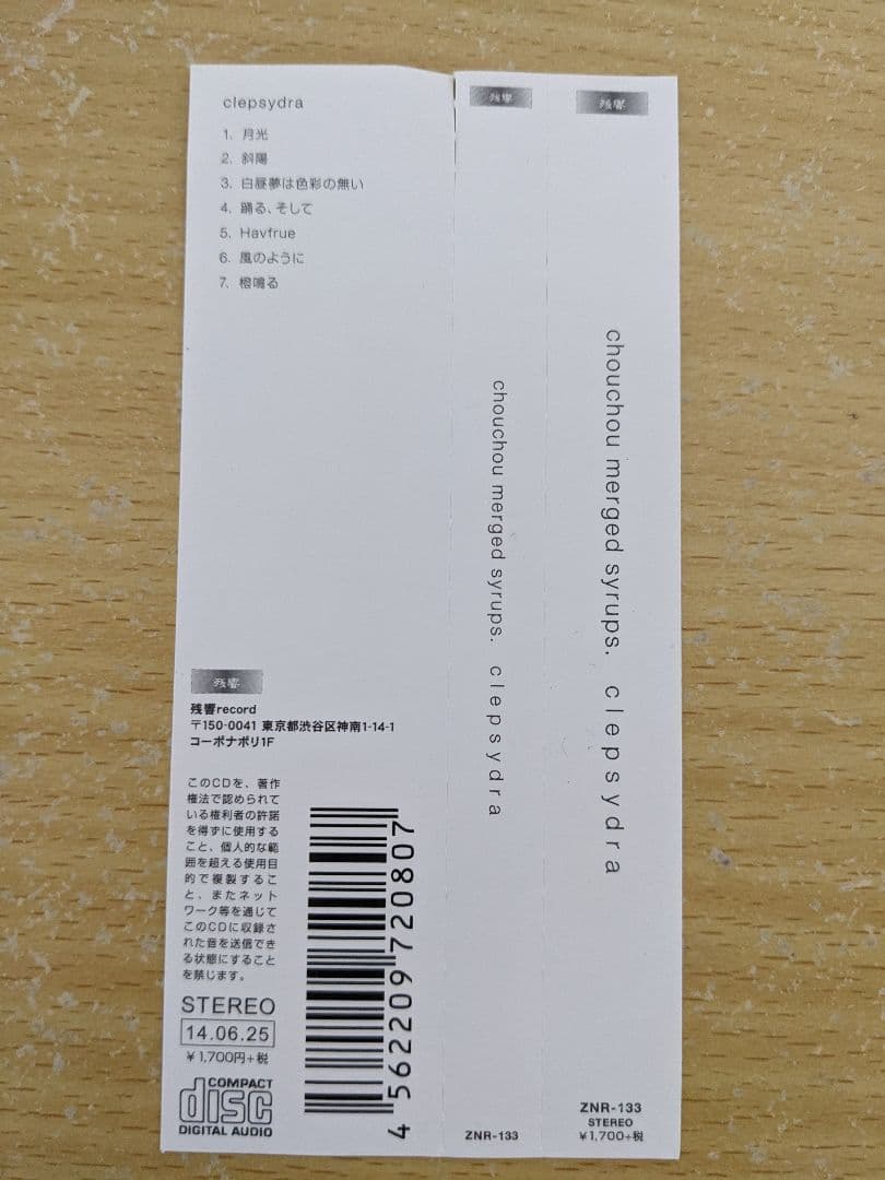 邦楽 chouchou merged syrups. clepsydra