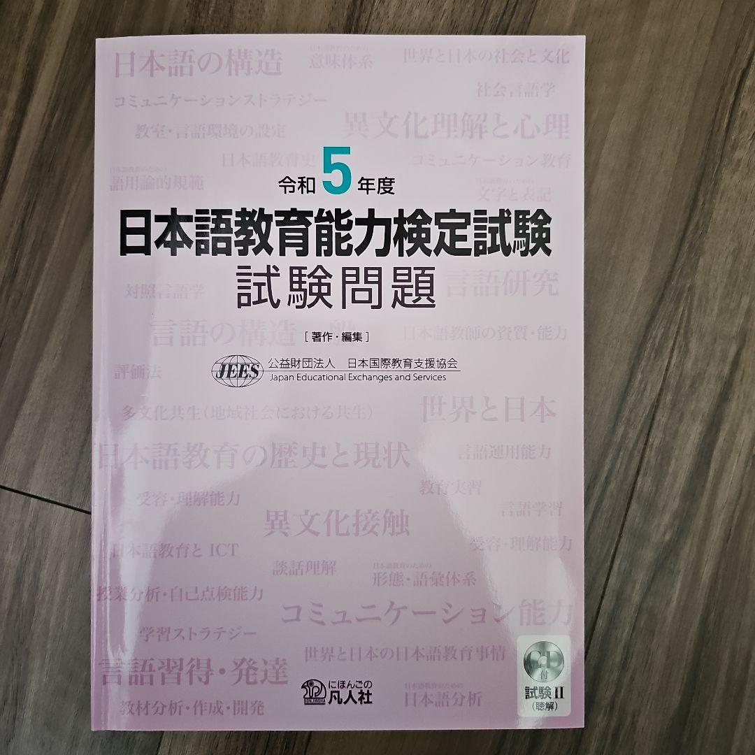 日本語教育能力検定試験問題集+日本語教育能力検定試験合格問題集