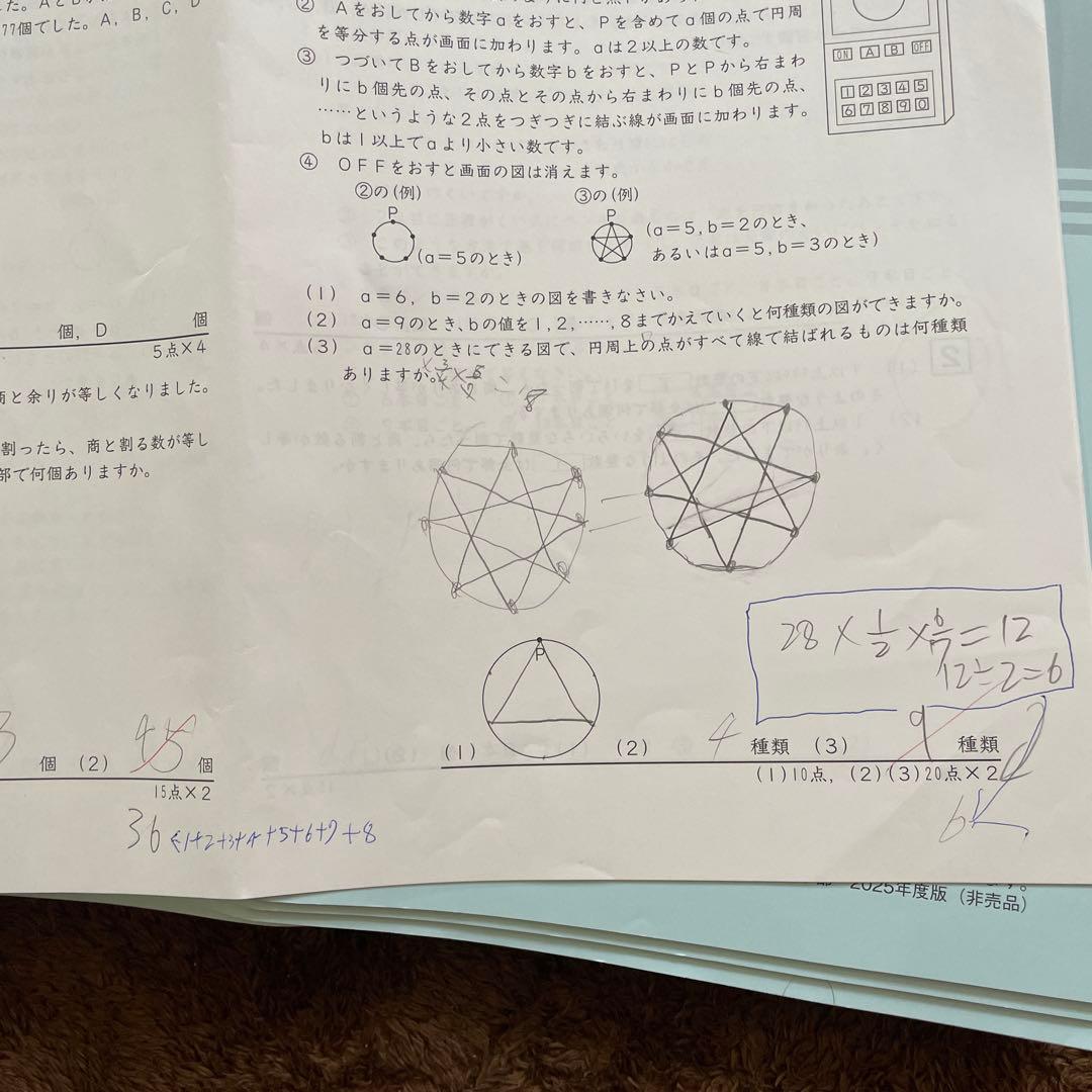 2026年受験組用　SAPIX 6年生 算数 サマーサポート スプリングサポート