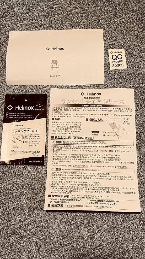 Helinox ハイバックチェア サンセットチェア＋ロッキングフットXL