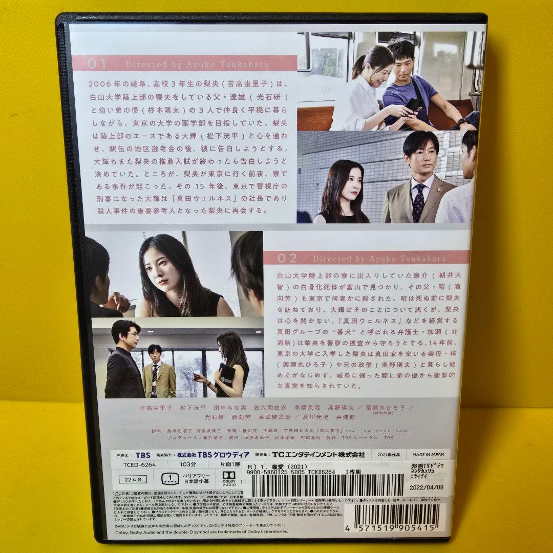 新品ケース交換済み　最愛〈5枚組〉」DVD