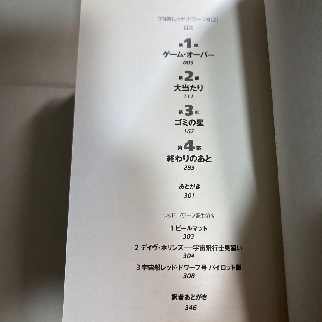 宇宙船レッド・ドワーフ号 小説2冊　完全ガイド　新書3冊セット　匿名配送