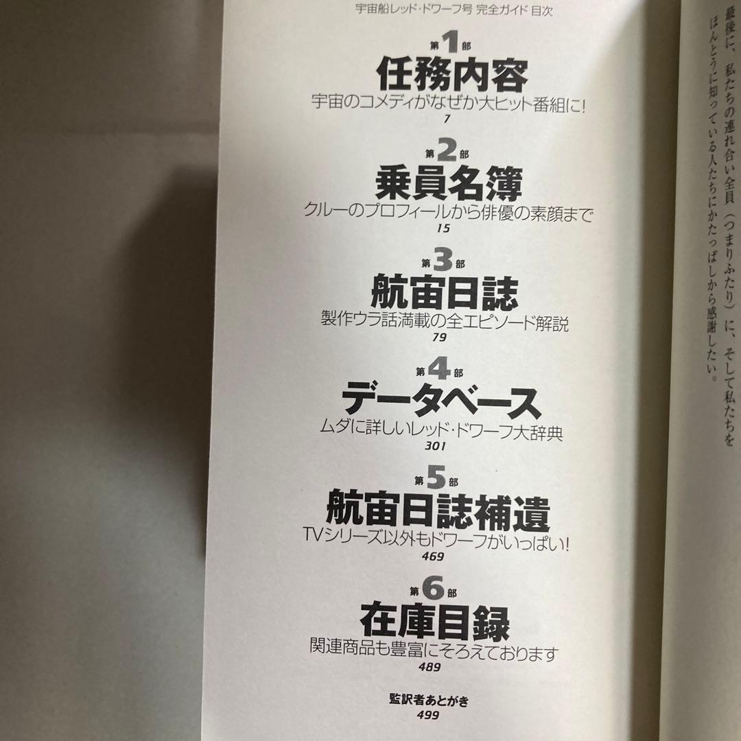 宇宙船レッド・ドワーフ号 小説2冊　完全ガイド　新書3冊セット　匿名配送
