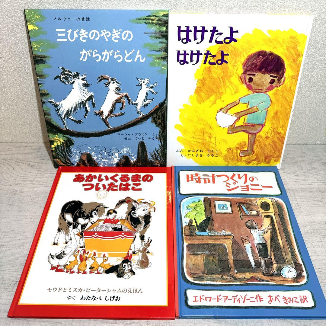 幼児〜低学年向け55冊 福音館ロングセラー くもん推薦図書多数 厳選まとめ売り