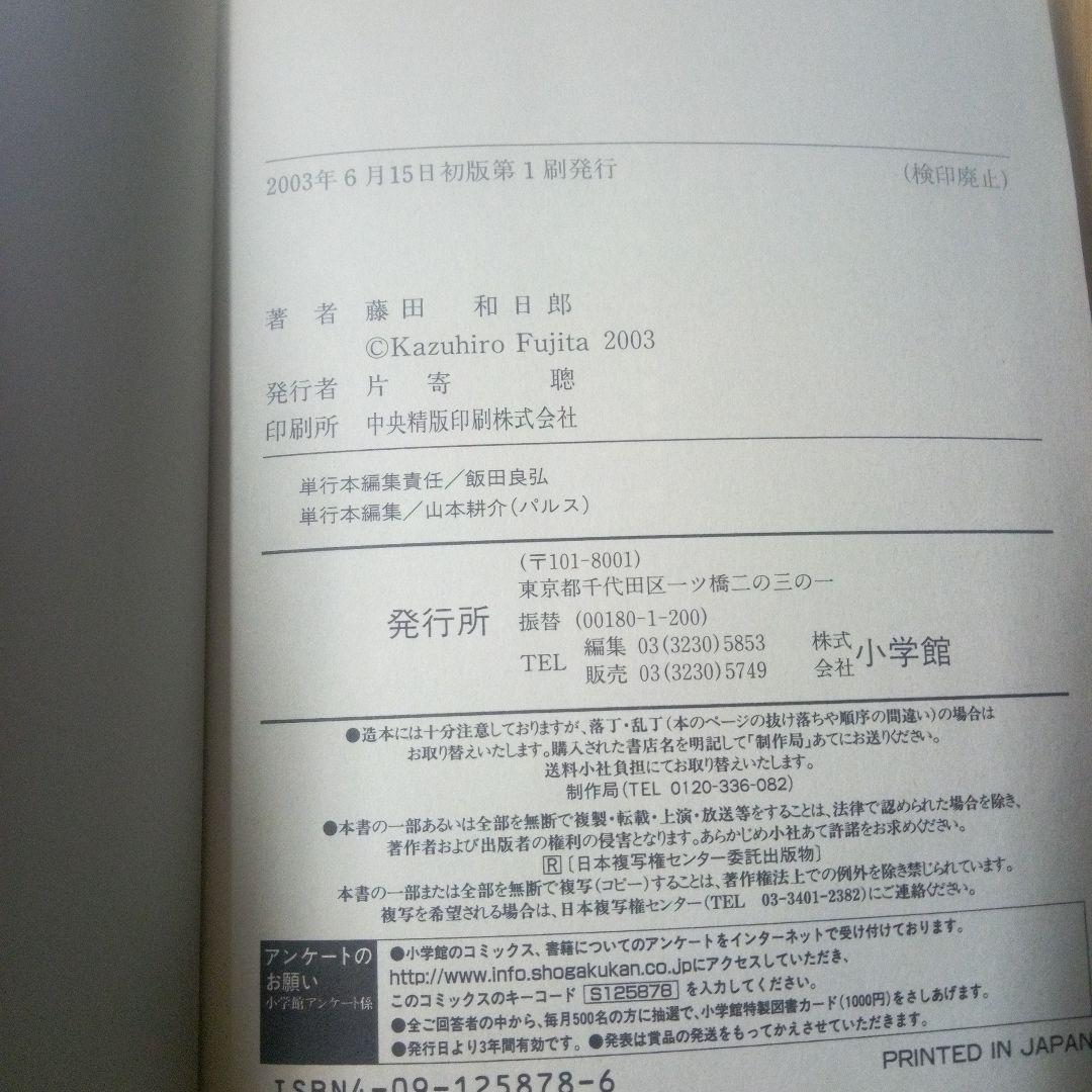 うしおととら 　全18巻セット　藤田和日郎　ワイド版