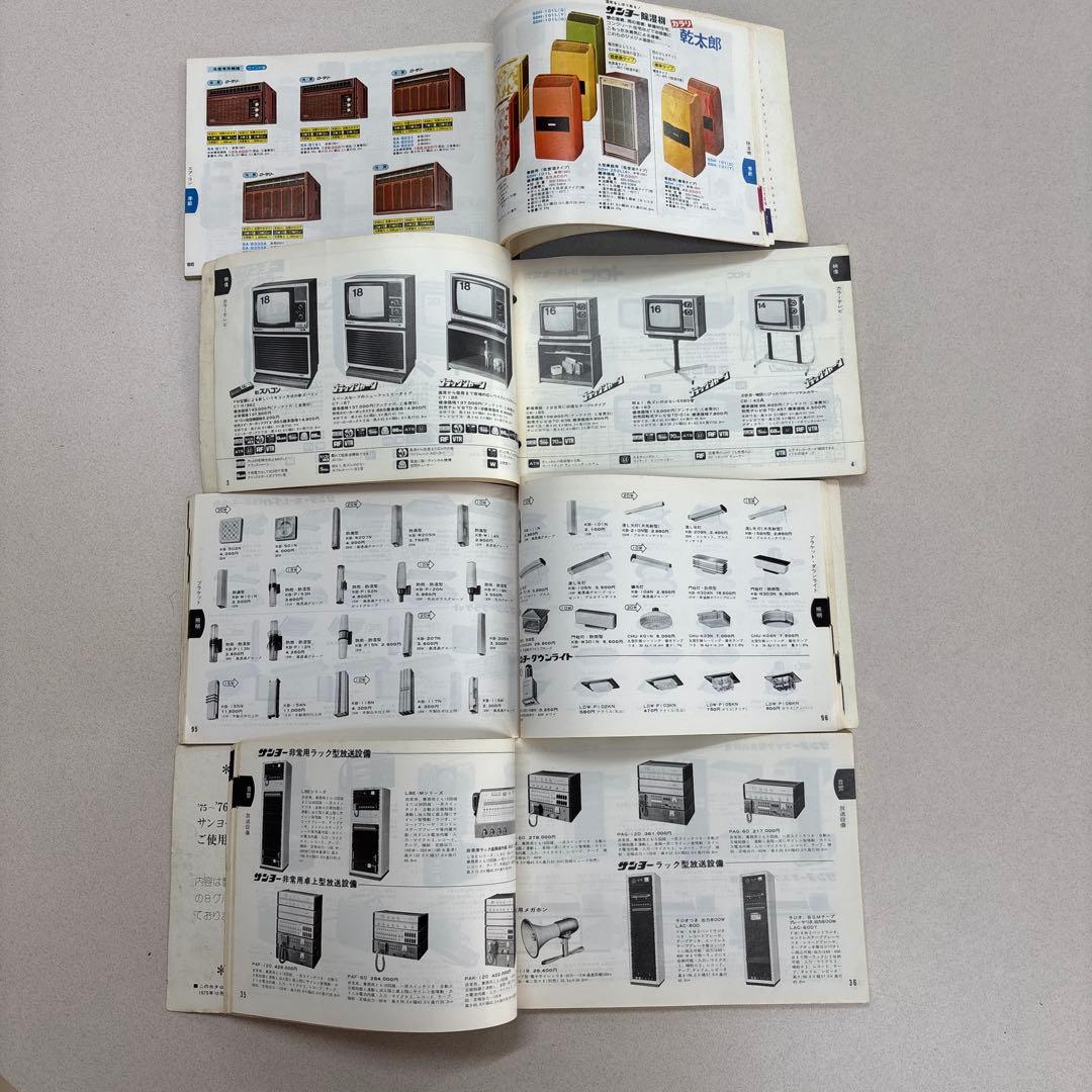 サンヨー(三洋)製品カタログ セールスマン専用 12冊 1975〜1980