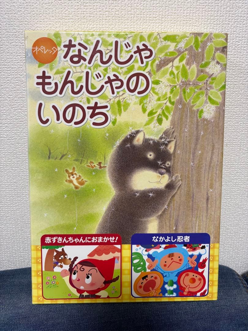 オペレッタ　なんじゃもんじゃのいのち