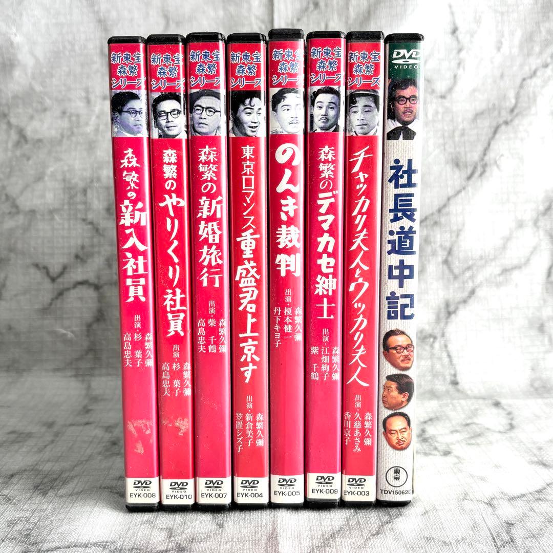 【レア✨】「新東宝 森繁シリーズ」初DVD化 7作品 「社長道中記」 森繁久彌