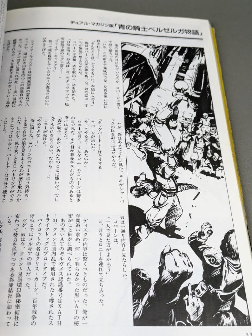 ホビージャパン 青の騎士ベルゼルガ物語I.IIセット