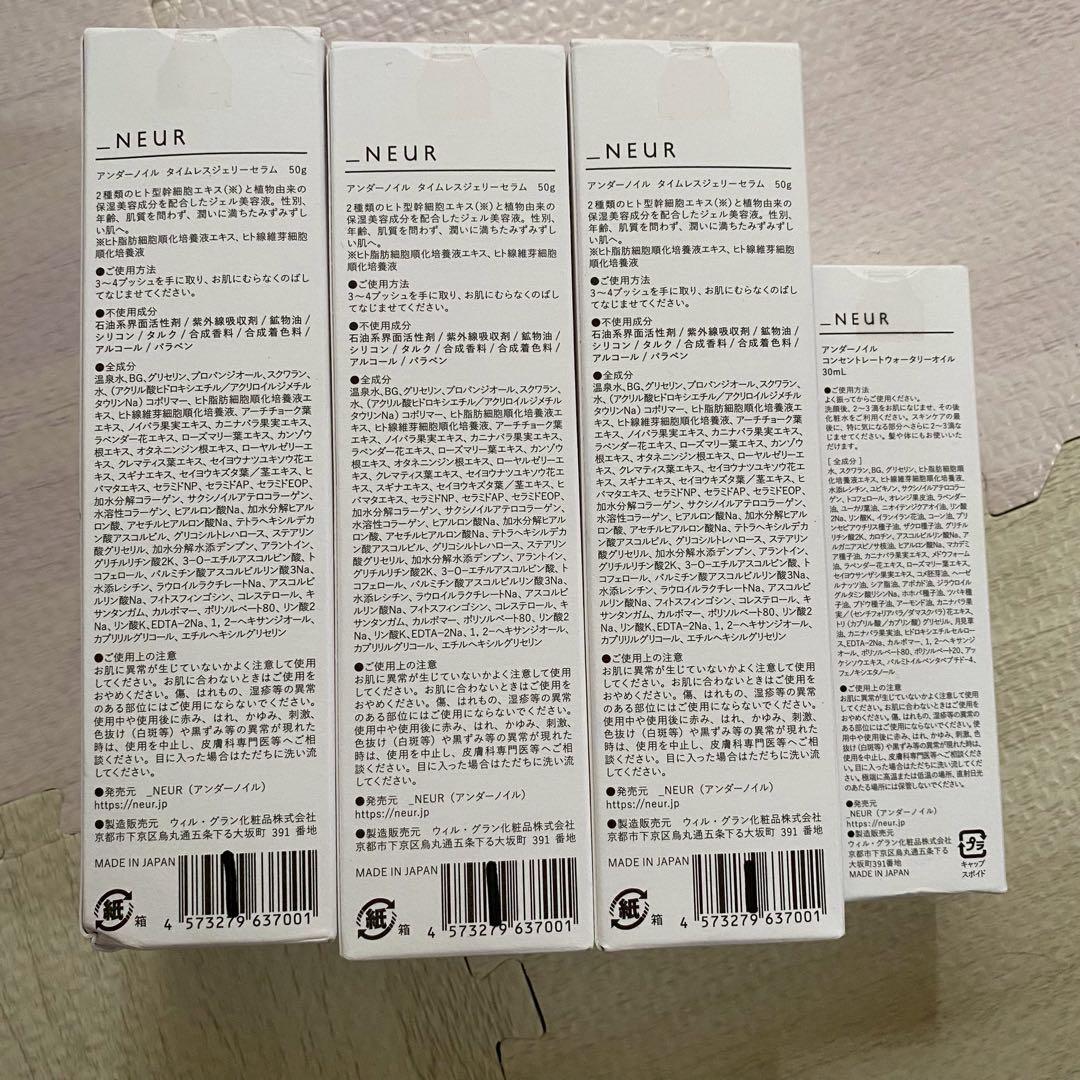 NEUR タイムレスシリーズセラム 50g✖️3本、オイル30ml✖️1本