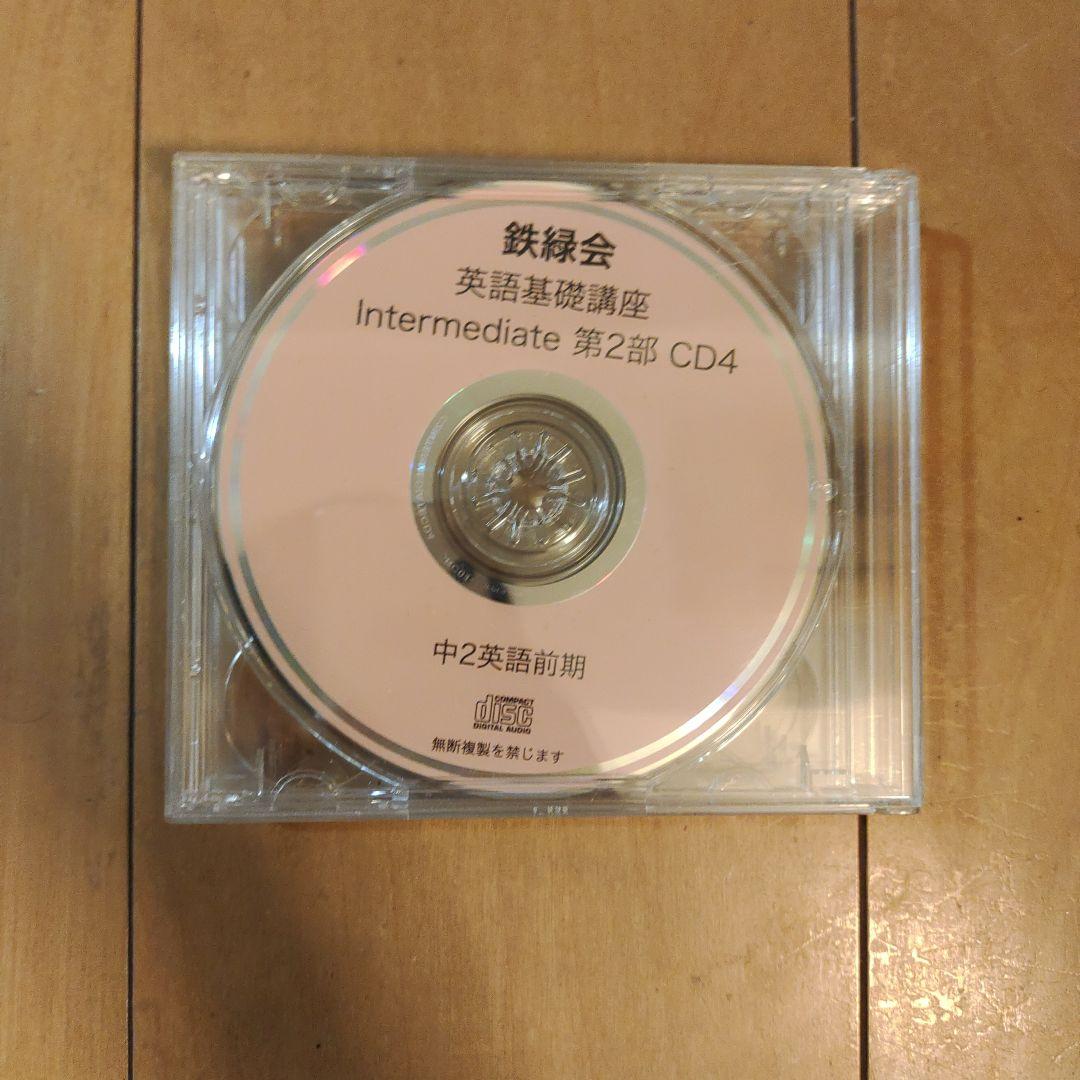 鉄緑会　CD付き　 中2  英語　テキスト　1年分