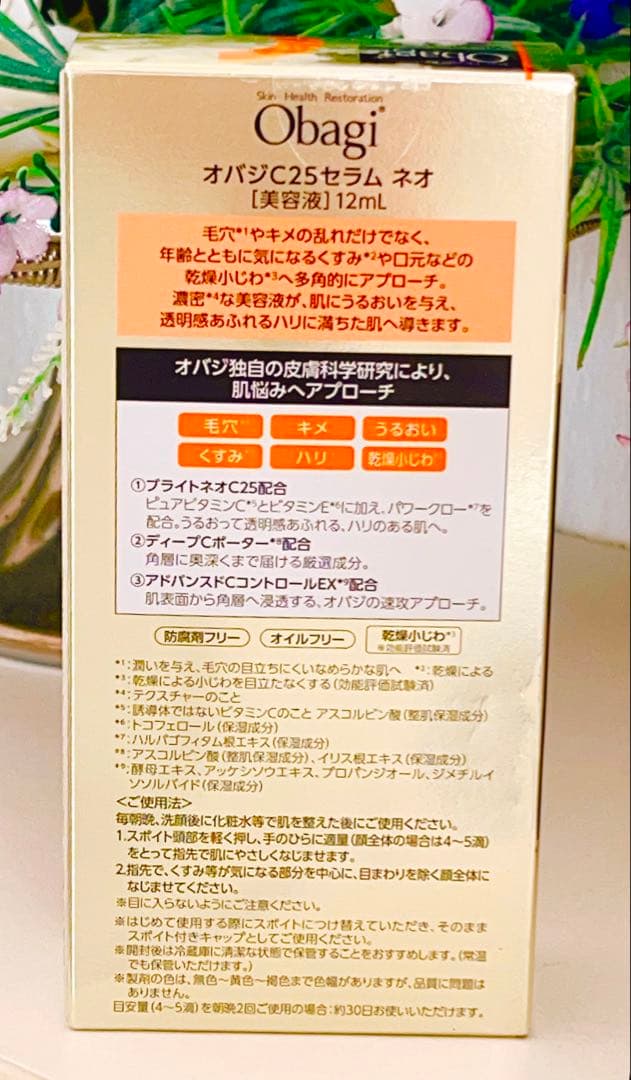 新品未使用Obagi Vitamin C Serum 25 NEOリニューアル品