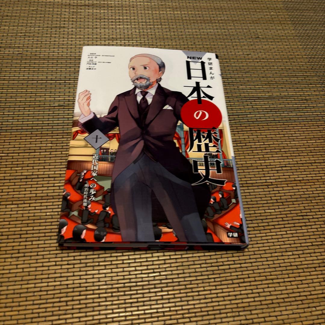 歴史漫画セット NEW 日本の歴史 学研