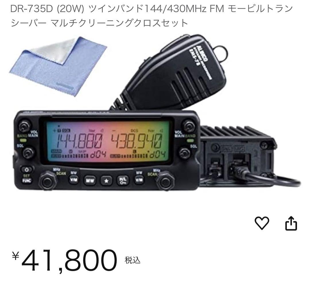 アマチュア無線機　アルインコ　最終値下げ‼️‼️