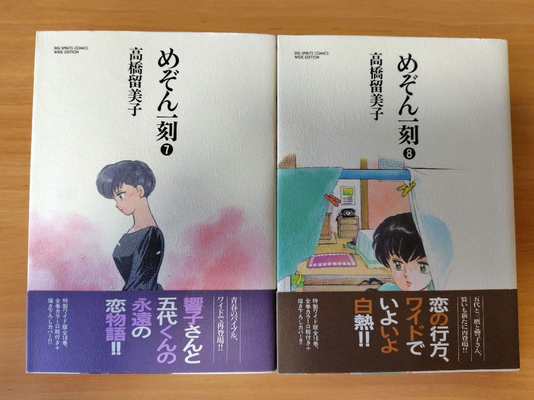 【全巻初版美品】めぞん一刻 　ワイド版 全10巻 完結セット　帯付　 高橋留美子