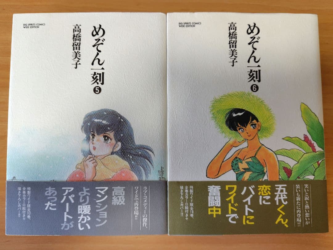 【全巻初版美品】めぞん一刻 　ワイド版 全10巻 完結セット　帯付　 高橋留美子