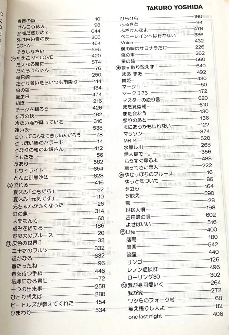 ギター弾き語り　吉田拓郎ベスト曲集