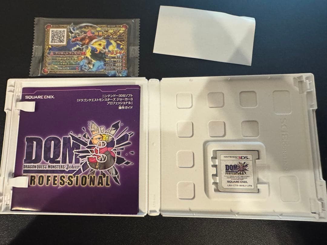 ドラゴンクエストモンスターズ ジョーカー3 PROFESSIONAL