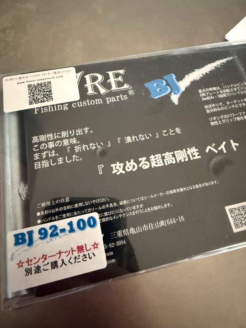 LIVREベイトジギングハンドル　BJ92-100