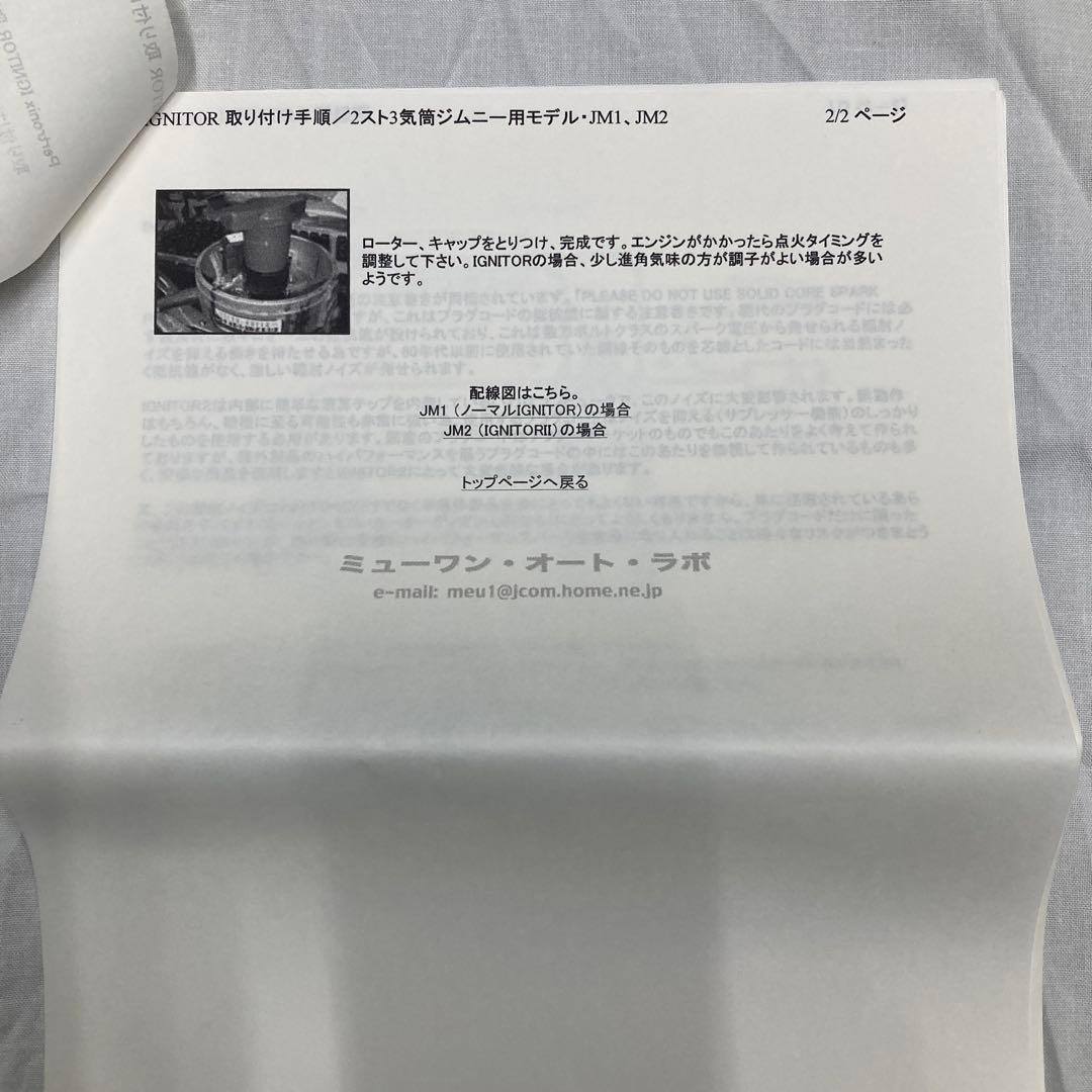 IGNTOR ミューワン　オート　ラボ ポイントレスキット　ジムニー　フルトラ