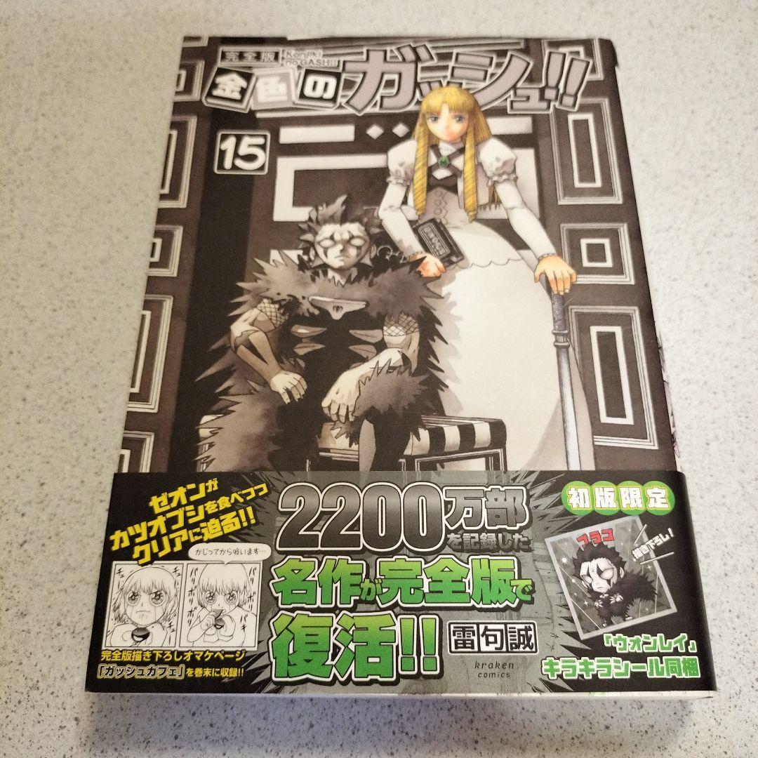 金色のガッシュ帯付き全巻16冊セット&specialbook4冊以外初版