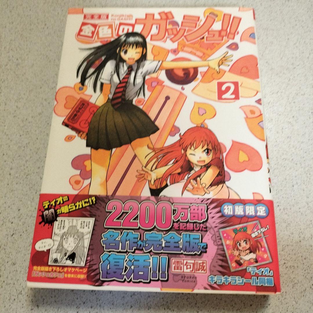 金色のガッシュ帯付き全巻16冊セット&specialbook4冊以外初版