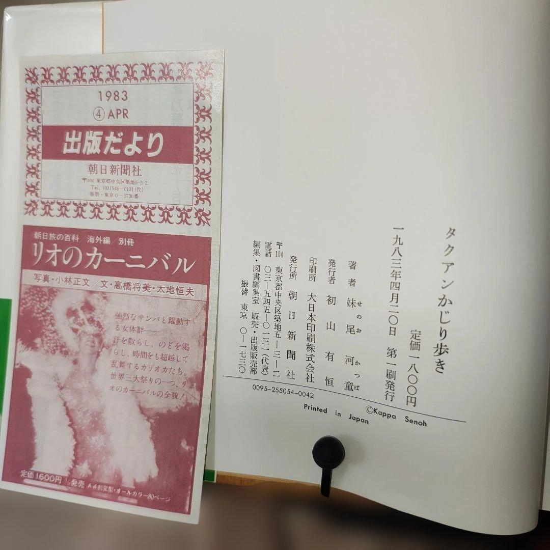 【分売不可】まとめ売りサイン本あり　妹尾河童　単行本・関連本15冊