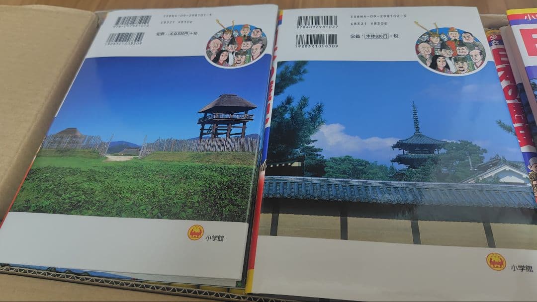 日本の歴史 まんが 小学館 全巻(1~21巻＋別巻2冊)セット