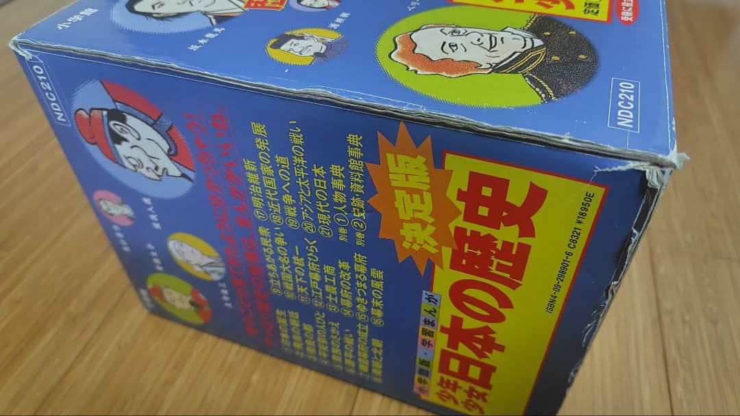 日本の歴史 まんが 小学館 全巻(1~21巻＋別巻2冊)セット