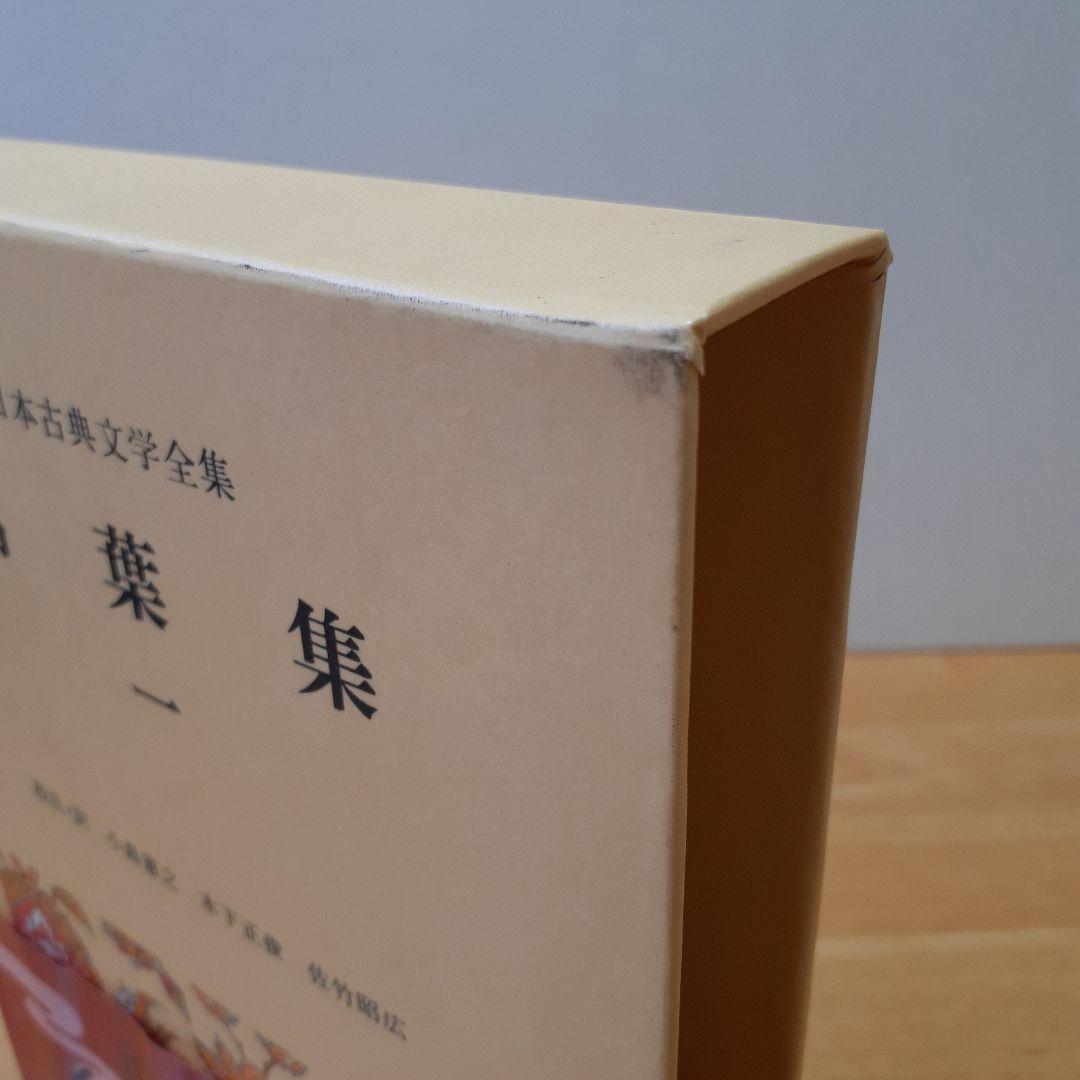 日本古典文学全集 7冊