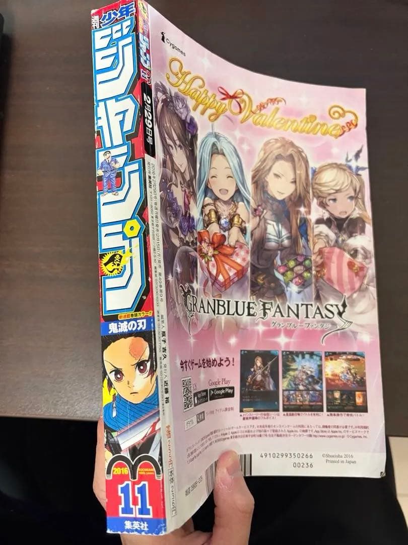 週刊少年ジャンプ 2016年11号 鬼滅の刃 アンケートハガキ付