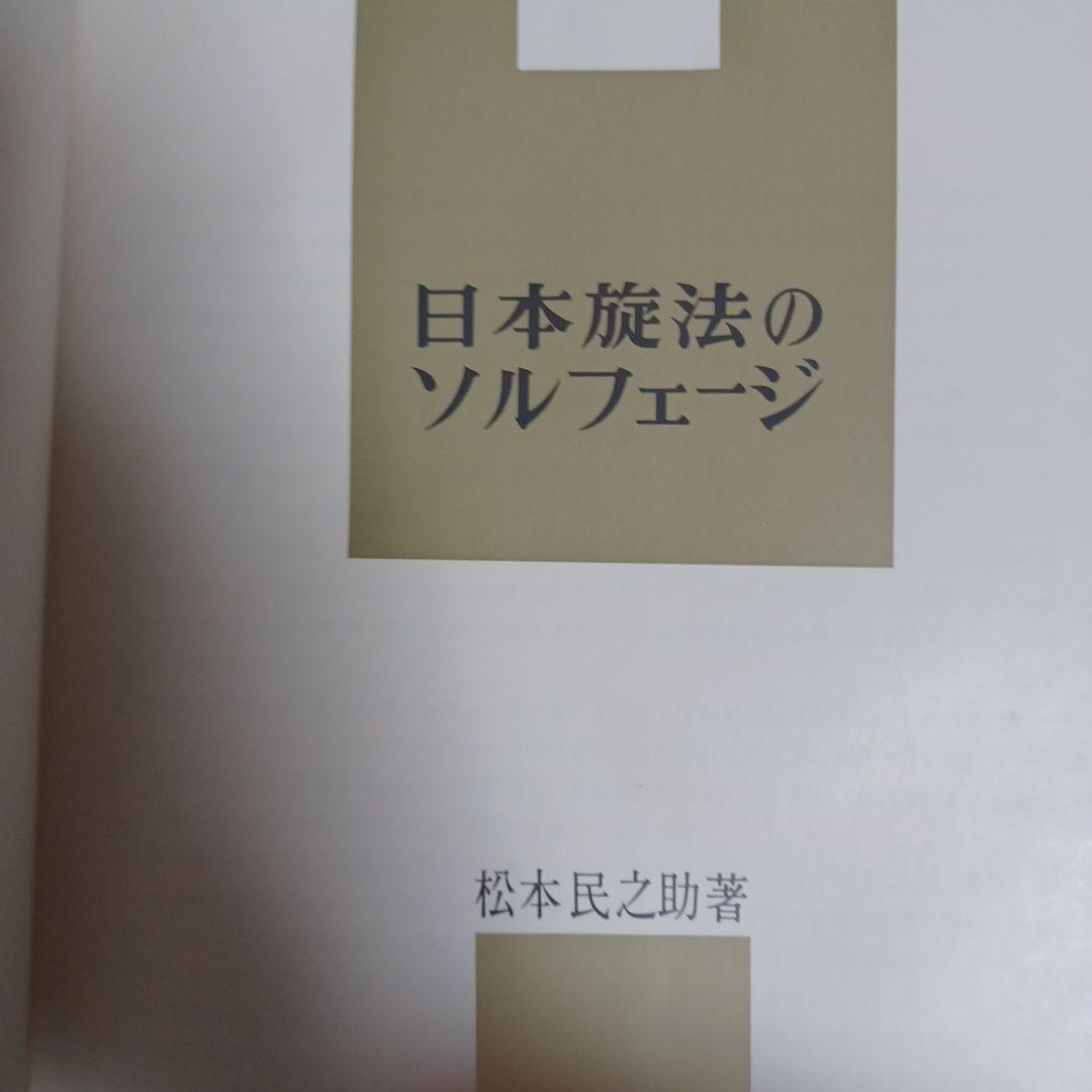 日本旋法のソルフェージュ
