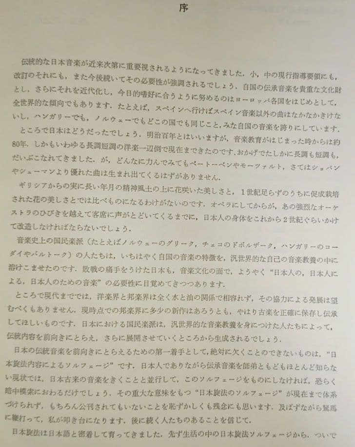 日本旋法のソルフェージュ